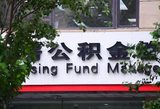 广汉找中介代取公积金成功了（找中介代取公积金成功了,过后会被发现吗）